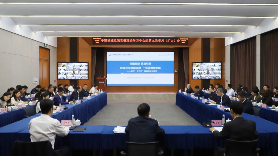 中国开云（中国）总院党委理论学习中心组重温习近平总书记全国国有企业党的建设工作会议重要讲话精神 擘画集团“十五五”发展蓝图